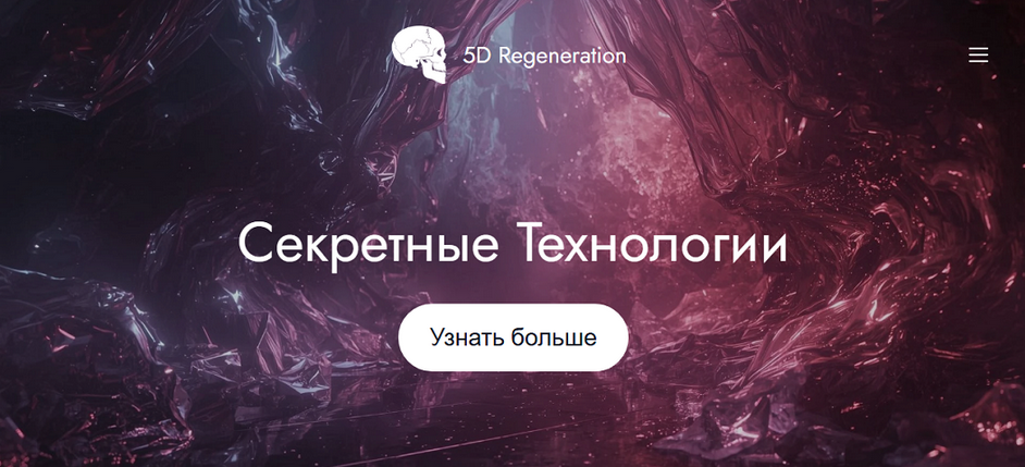 5D Regeneration / Елена Гондорчин - Секретные технологии