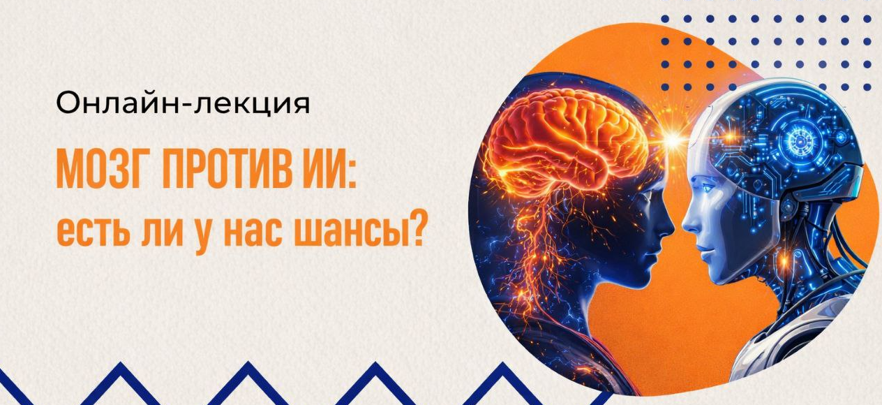 Дубынин о мозге - Вячеслав Дубынин → Мозг против ИИ: есть ли у нас шансы?