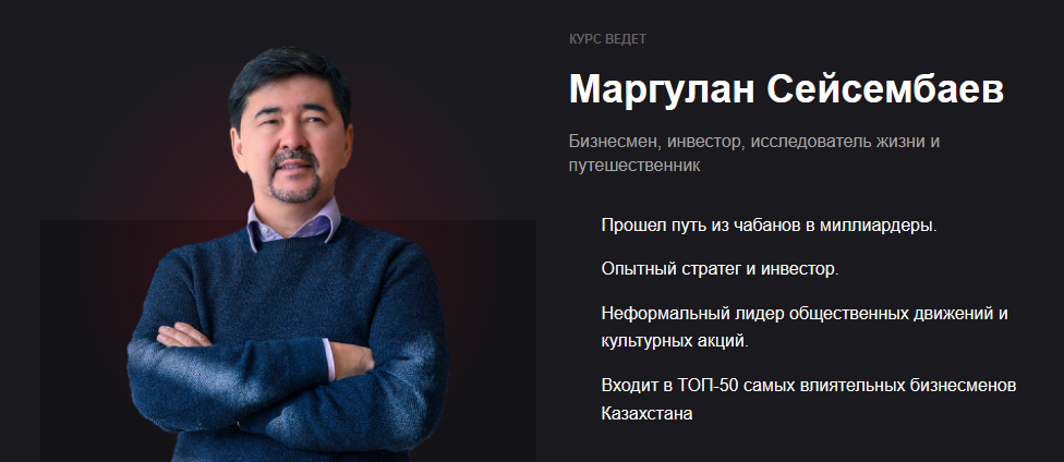Маргулан Сейсембаев - Эффективность