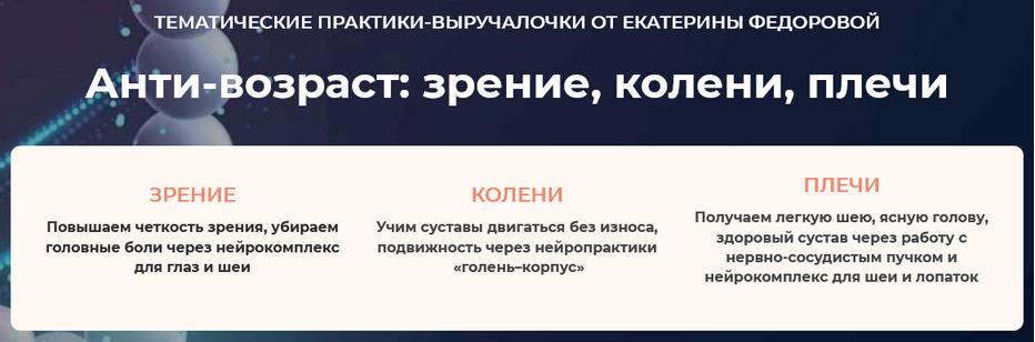 Дом Ом / Екатерина Федорова - Анти-возраст: зрение, колени, плечи. Модуль 3. Плечи