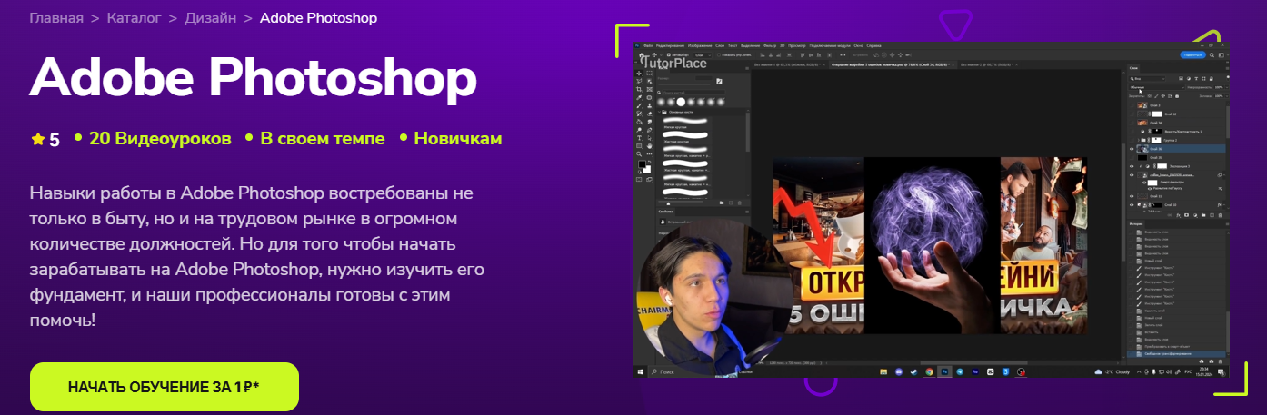 TutorPlace - Самир Юнусов → Adobe Photoshop