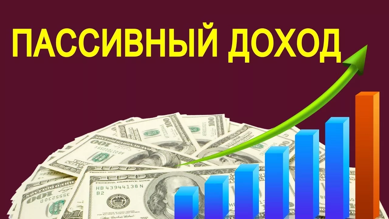 Дмитрий Батухтин - Система пассивного дохода