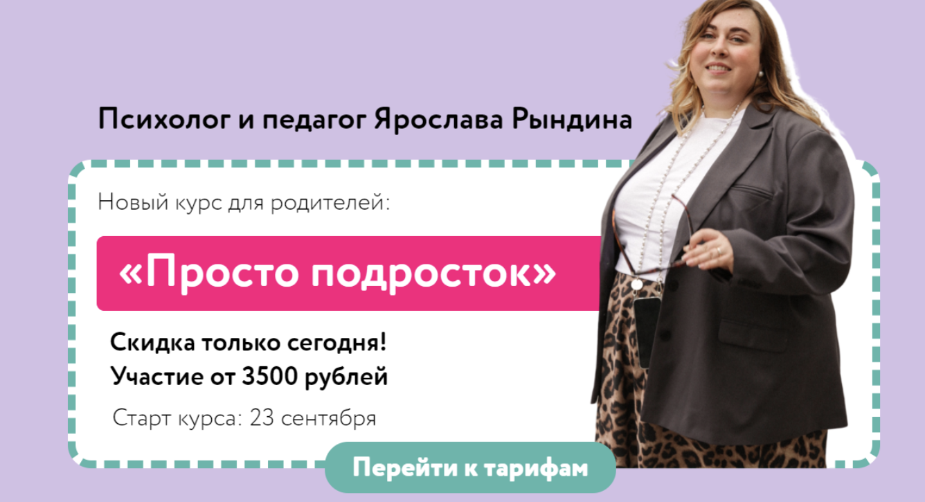 ЯРКО / Ярослава Рындина - Просто подросток. Тариф Без обратной связи