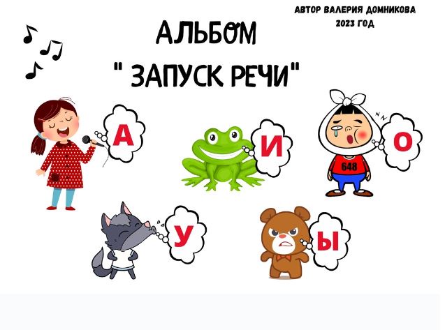 logopedia_logo / Валерия Домникова - Альбом: Запуск речи