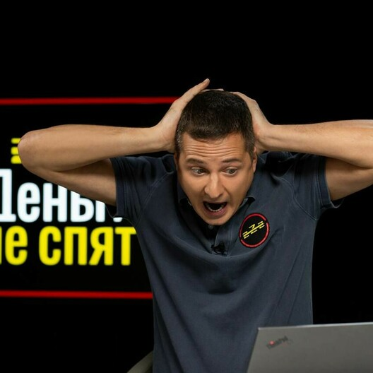Василий Олейник - Деньги не спят (Март 2026)