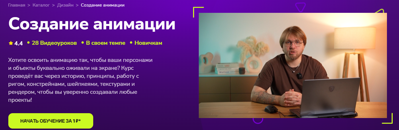 TutorPlace - Александр Воеводов → Создание анимации