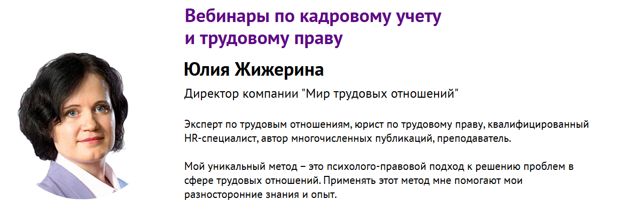 Юлия Жижерина - Восстанавливаем кадровое делопроизводство с нуля