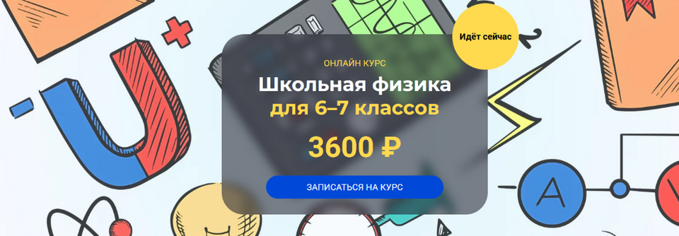 systematika / Глеб Бовбыр - Школьная физика 6–7 классы. Модуль 2