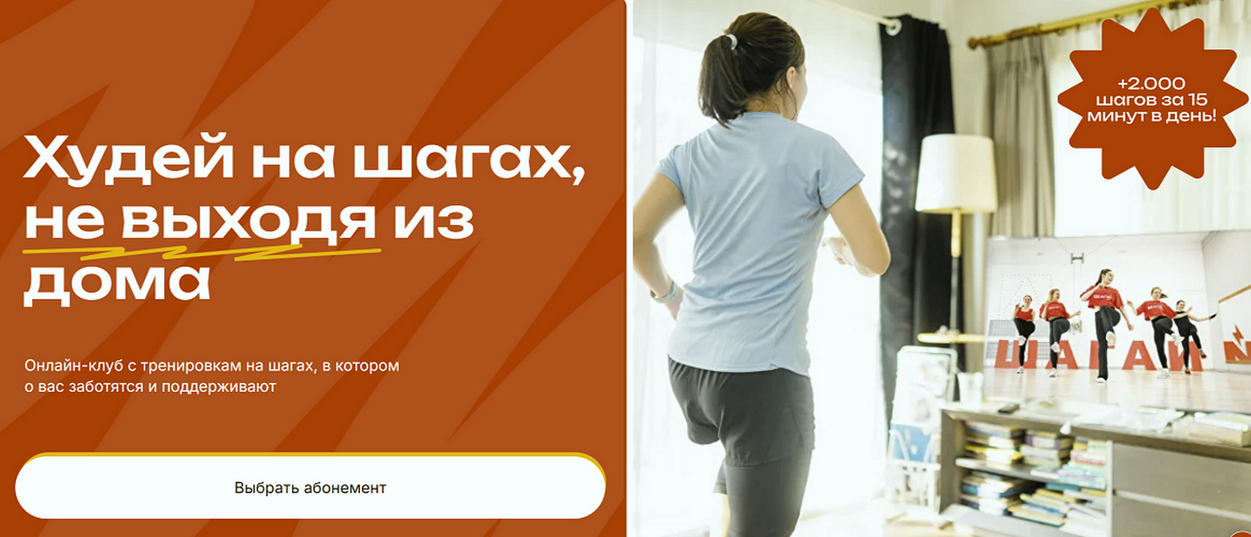 Худей на шагах, не выходя из дома. Январь / Шагай Дома - Март