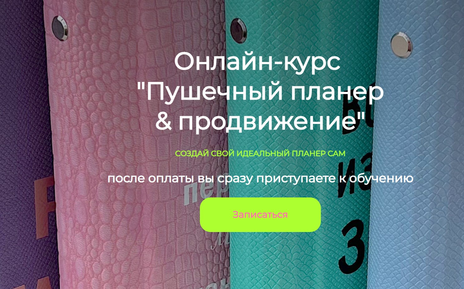 Мария Филатова - Пушечный планер и продвижение. Тариф Пушечный планер 2026