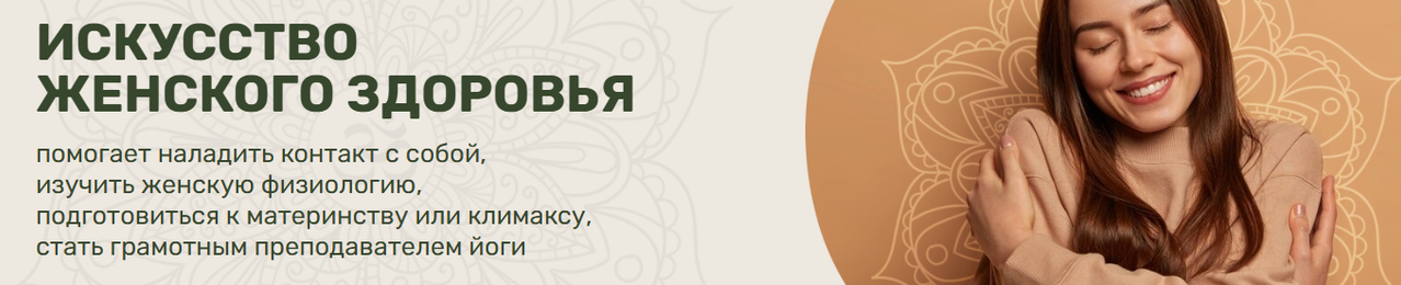 Инна Хван - Понять своё тело. Женское здоровье от А до Я